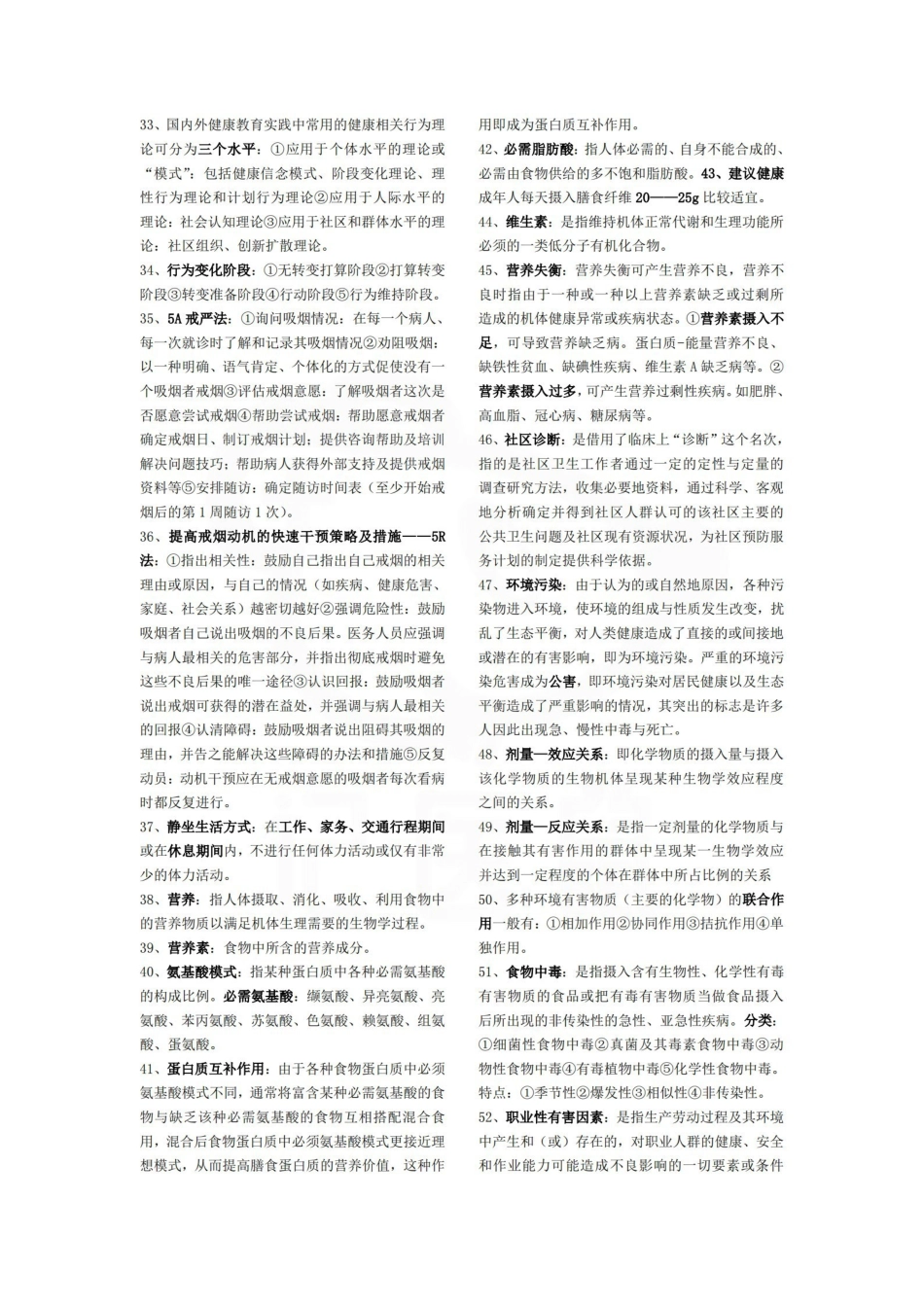 医学学科：预防医学—名解简答C.pdf_第3页