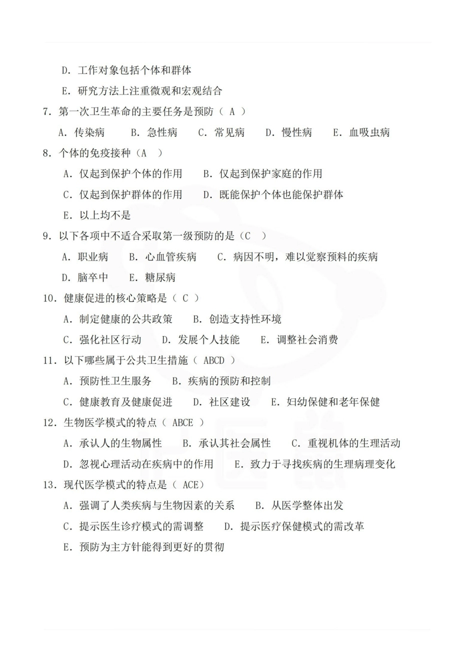 医学学科：预防医学—题库B.pdf_第2页