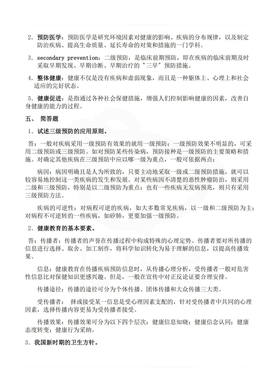 医学学科：预防医学—题库D.pdf_第3页