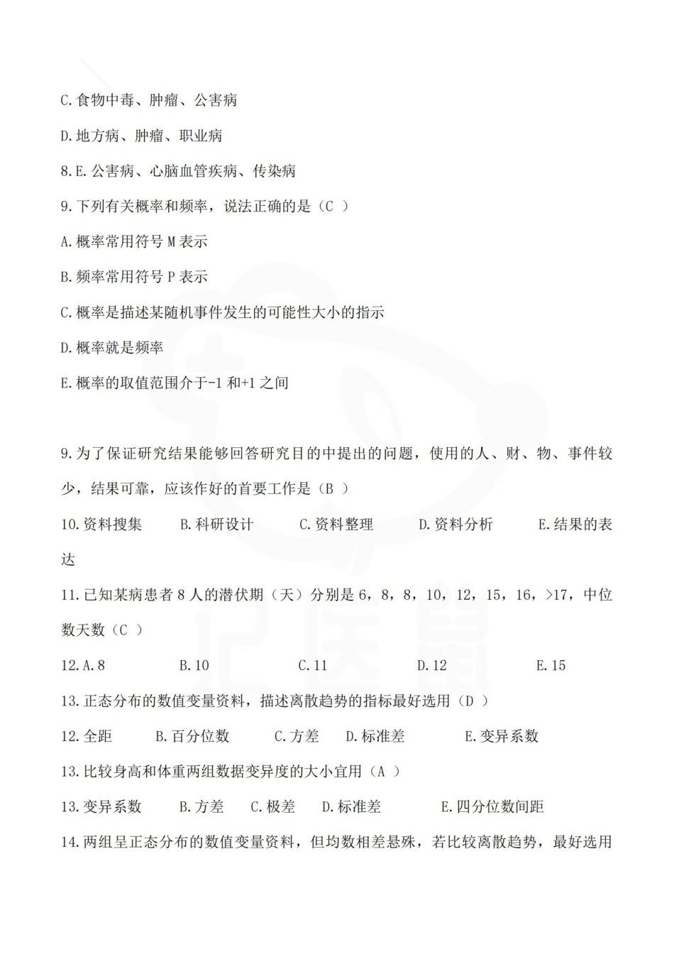 医学学科：预防医学—题库E.pdf_第2页