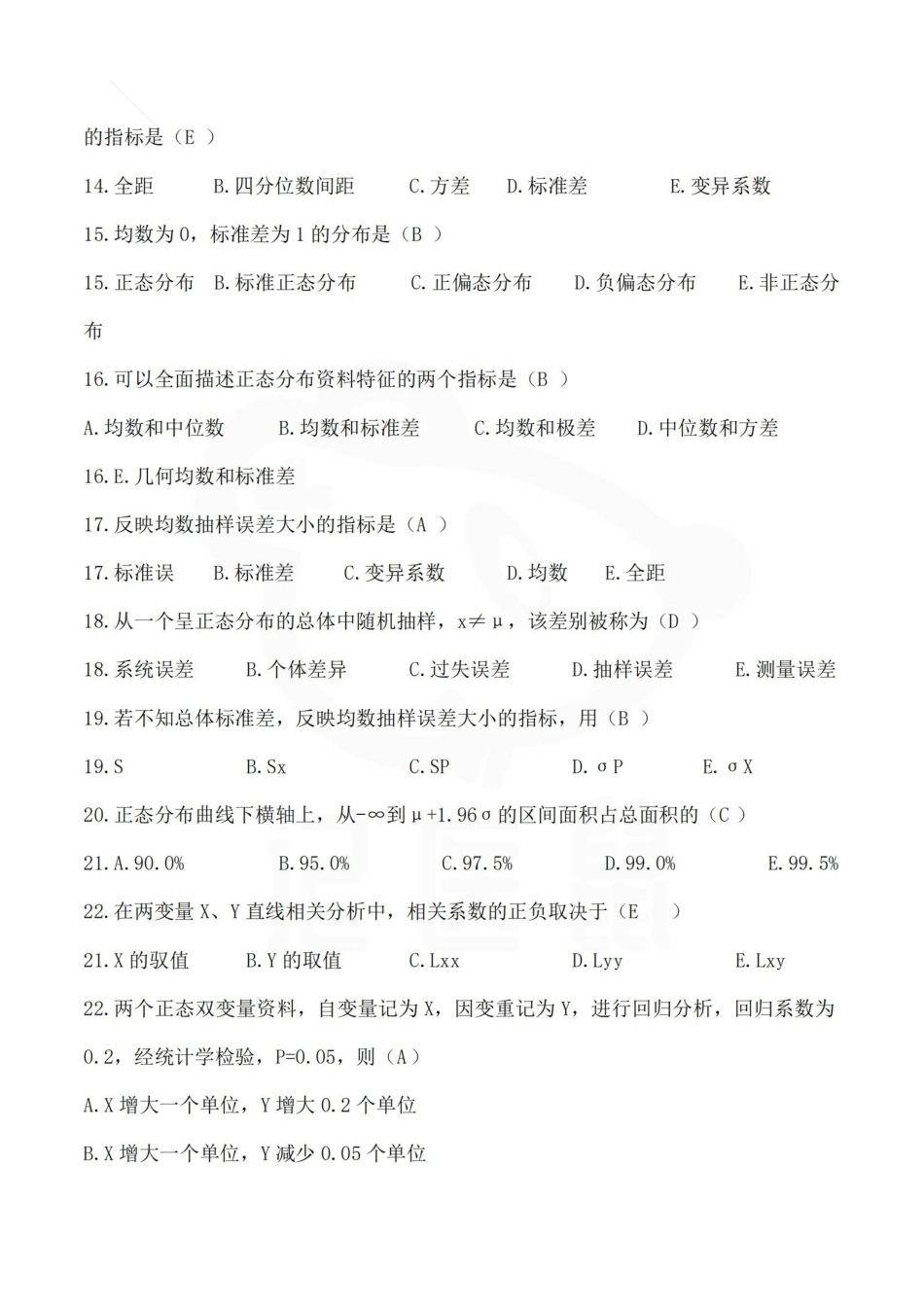 医学学科：预防医学—题库E.pdf_第3页