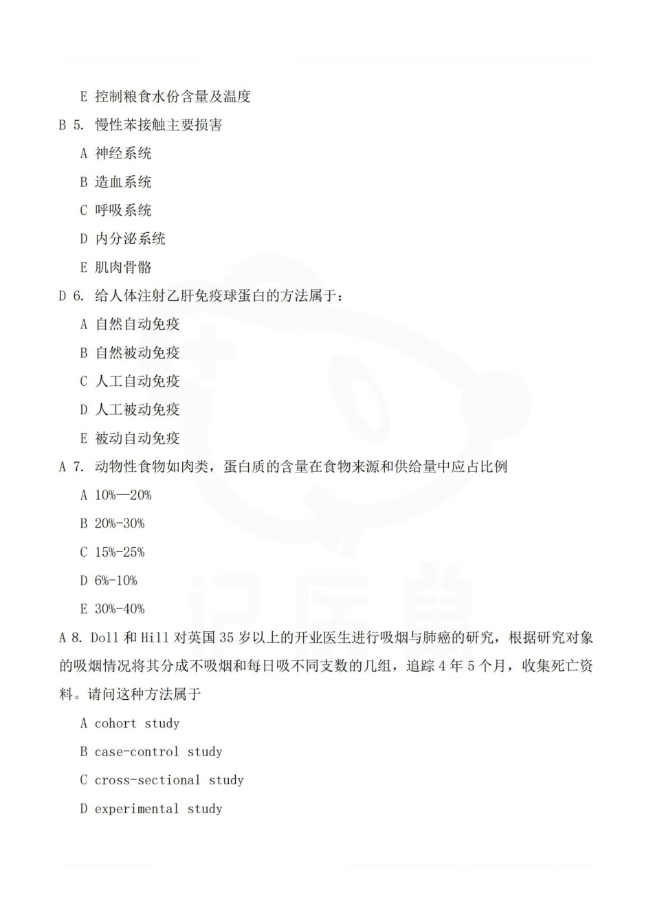 医学学科：预防医学—题库F.pdf_第2页