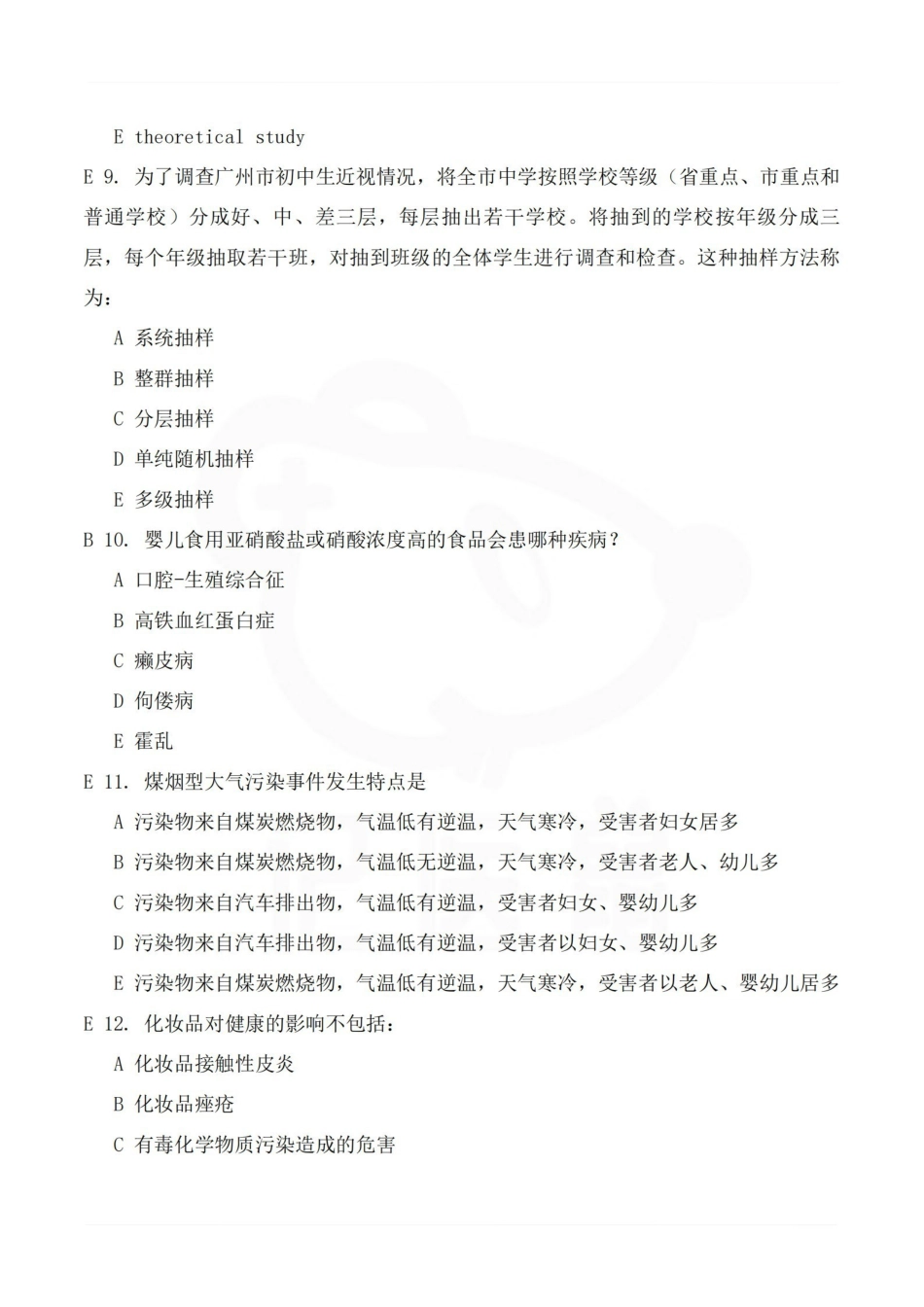 医学学科：预防医学—题库F.pdf_第3页