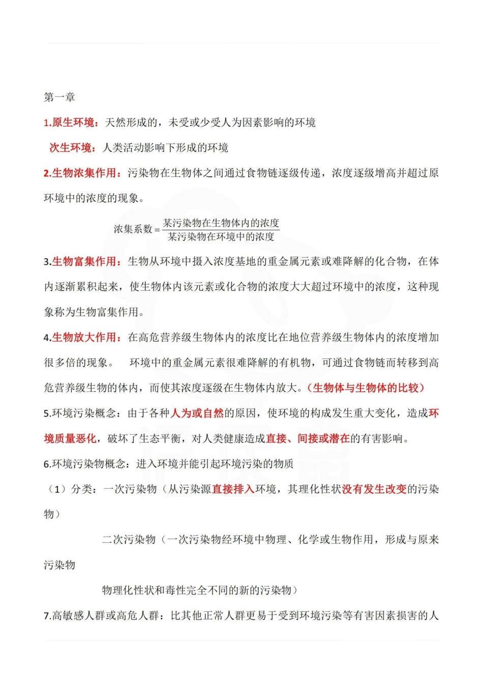 医学学科：预防医学--重点.pdf_第2页