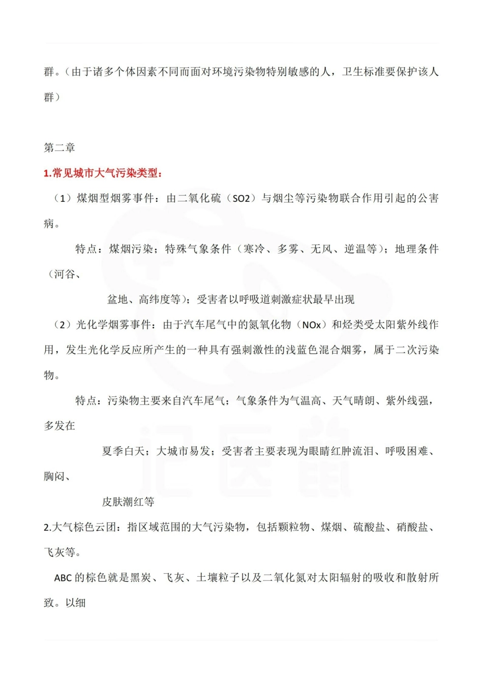医学学科：预防医学--重点.pdf_第3页