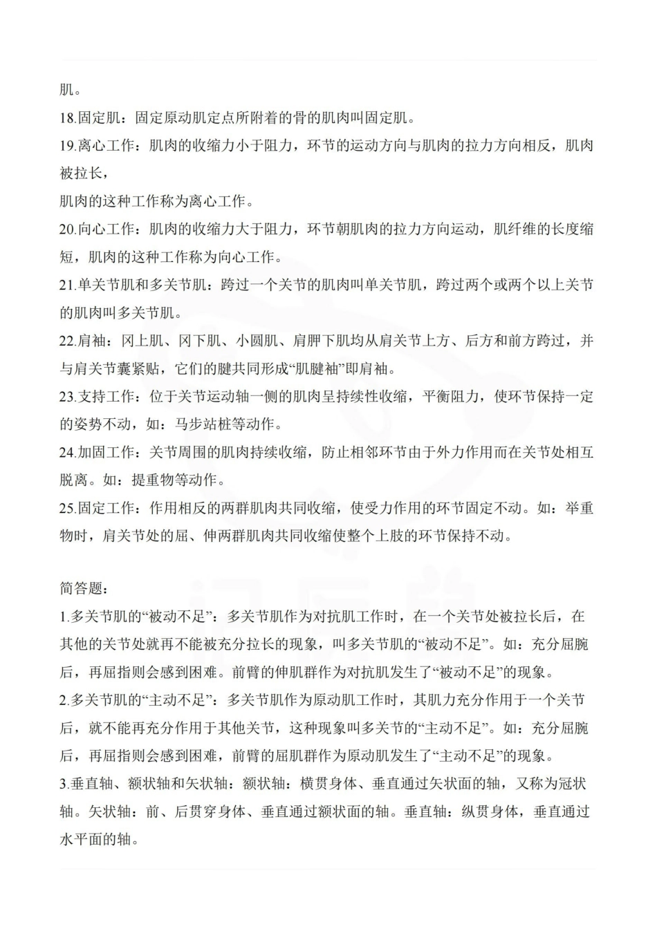 医学学科：运动解剖学—考点汇总.pdf_第2页
