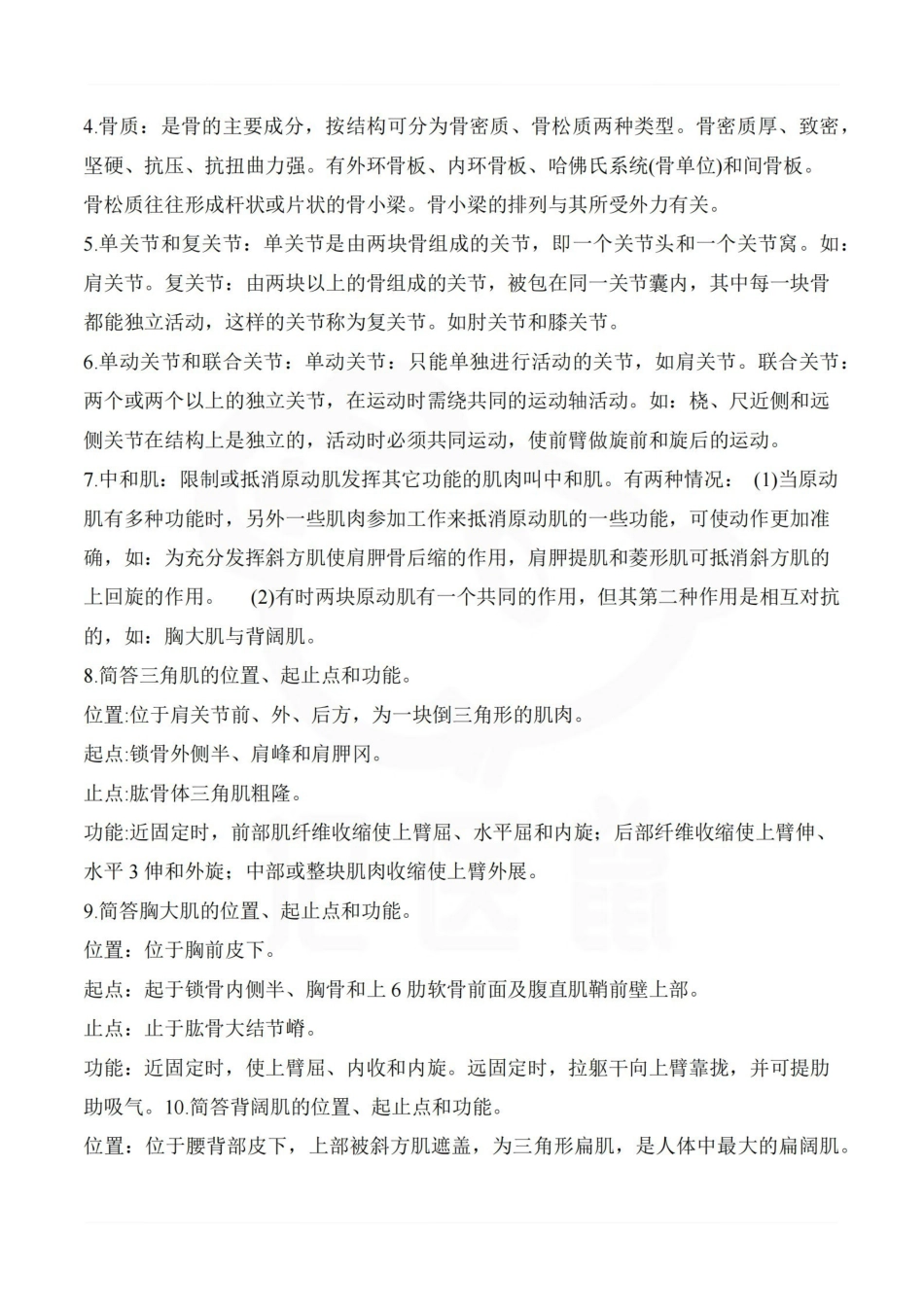医学学科：运动解剖学—考点汇总.pdf_第3页
