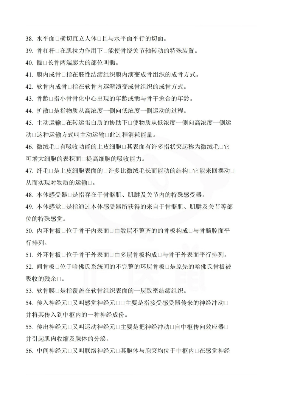 医学学科：运动解剖学--名词解释.pdf_第3页