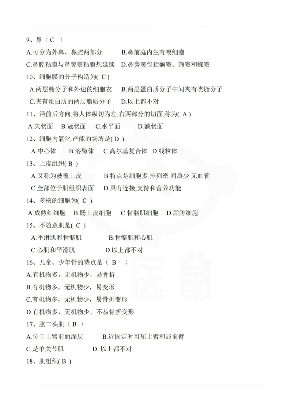 医学学科：运动解剖学--习题.pdf_第2页