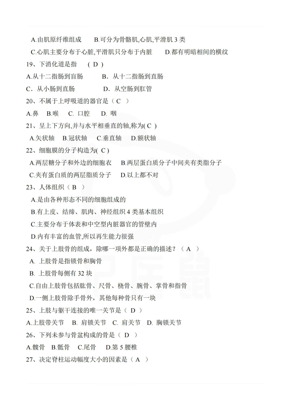 医学学科：运动解剖学--习题.pdf_第3页