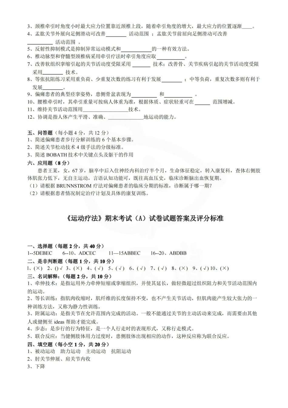 医学学科：运动疗法技术—试卷.pdf_第3页