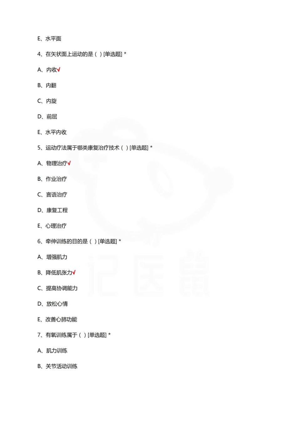 医学学科：运动疗法技术—选择题库.pdf_第2页