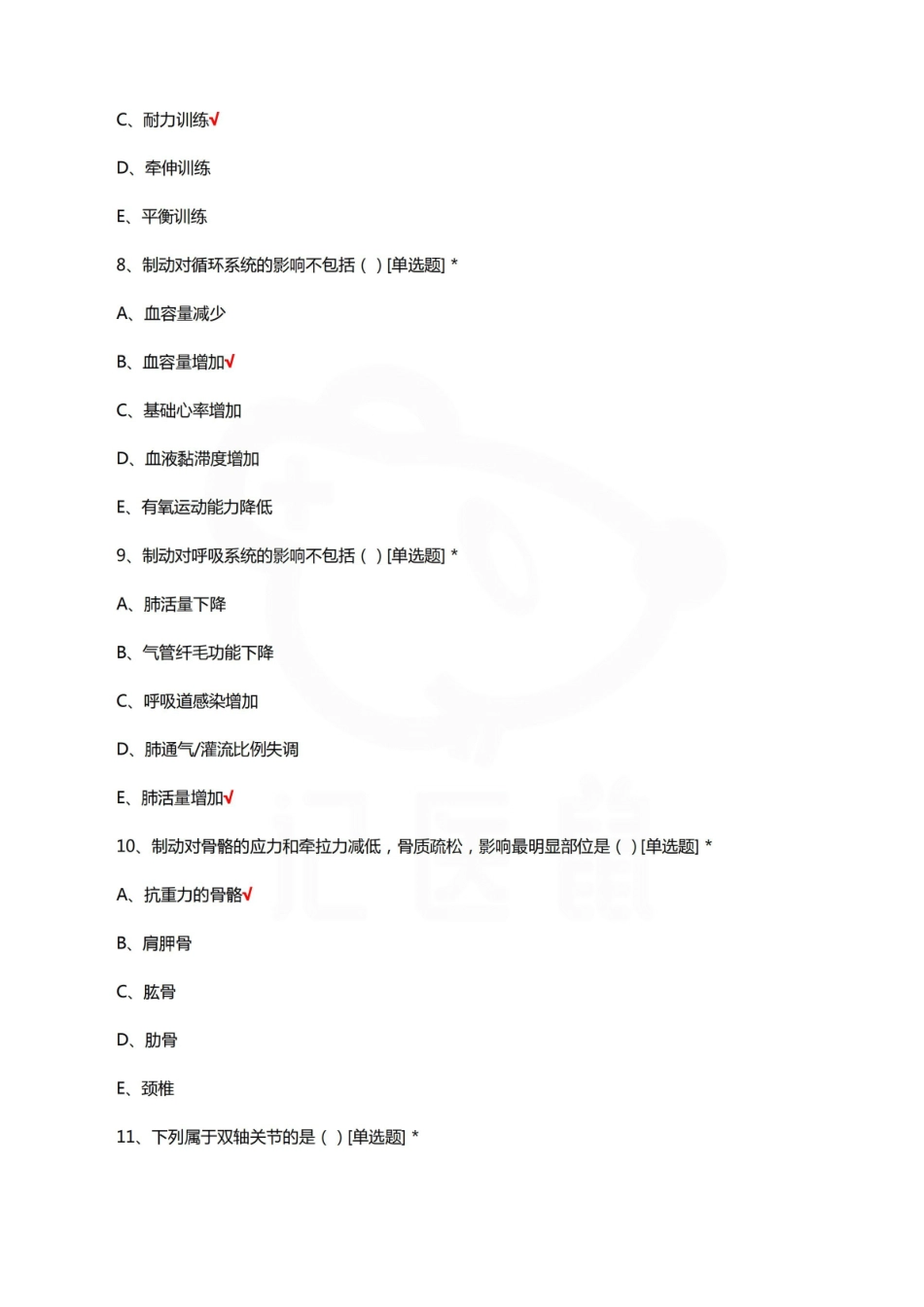 医学学科：运动疗法技术—选择题库.pdf_第3页