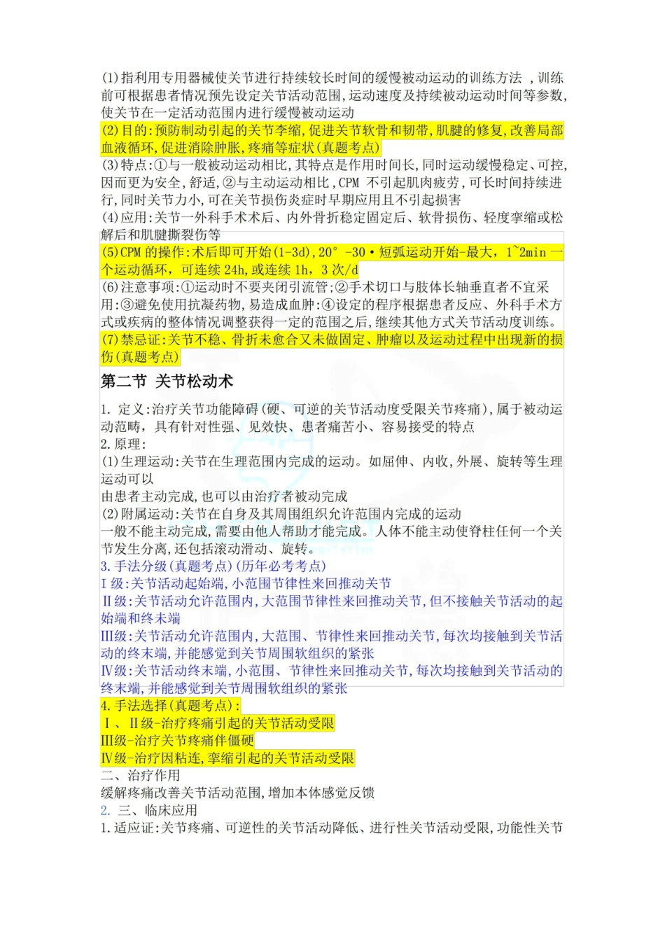 医学学科：运动疗法技术—重点.pdf_第2页