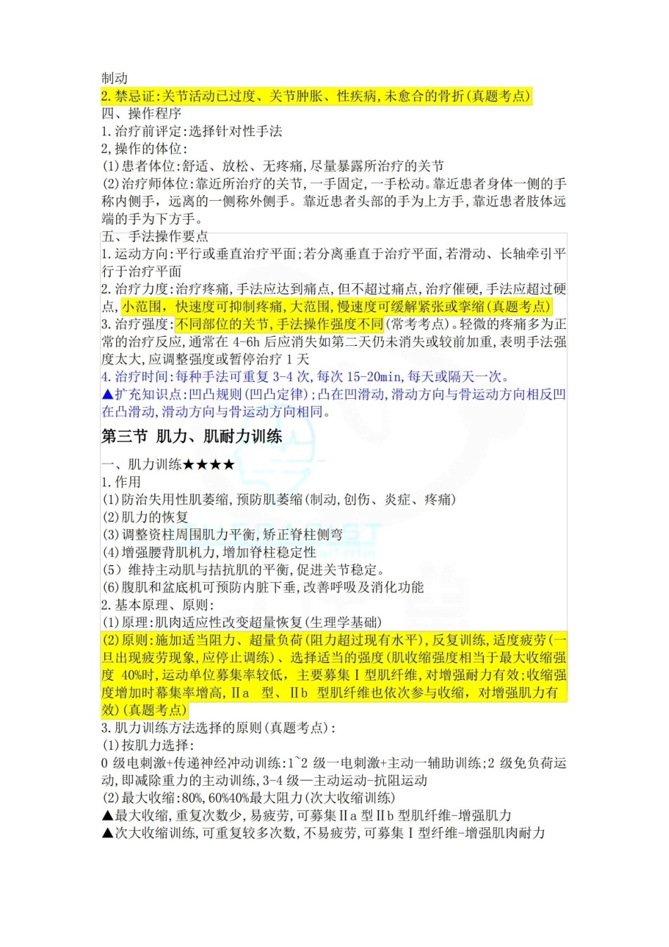 医学学科：运动疗法技术—重点.pdf_第3页