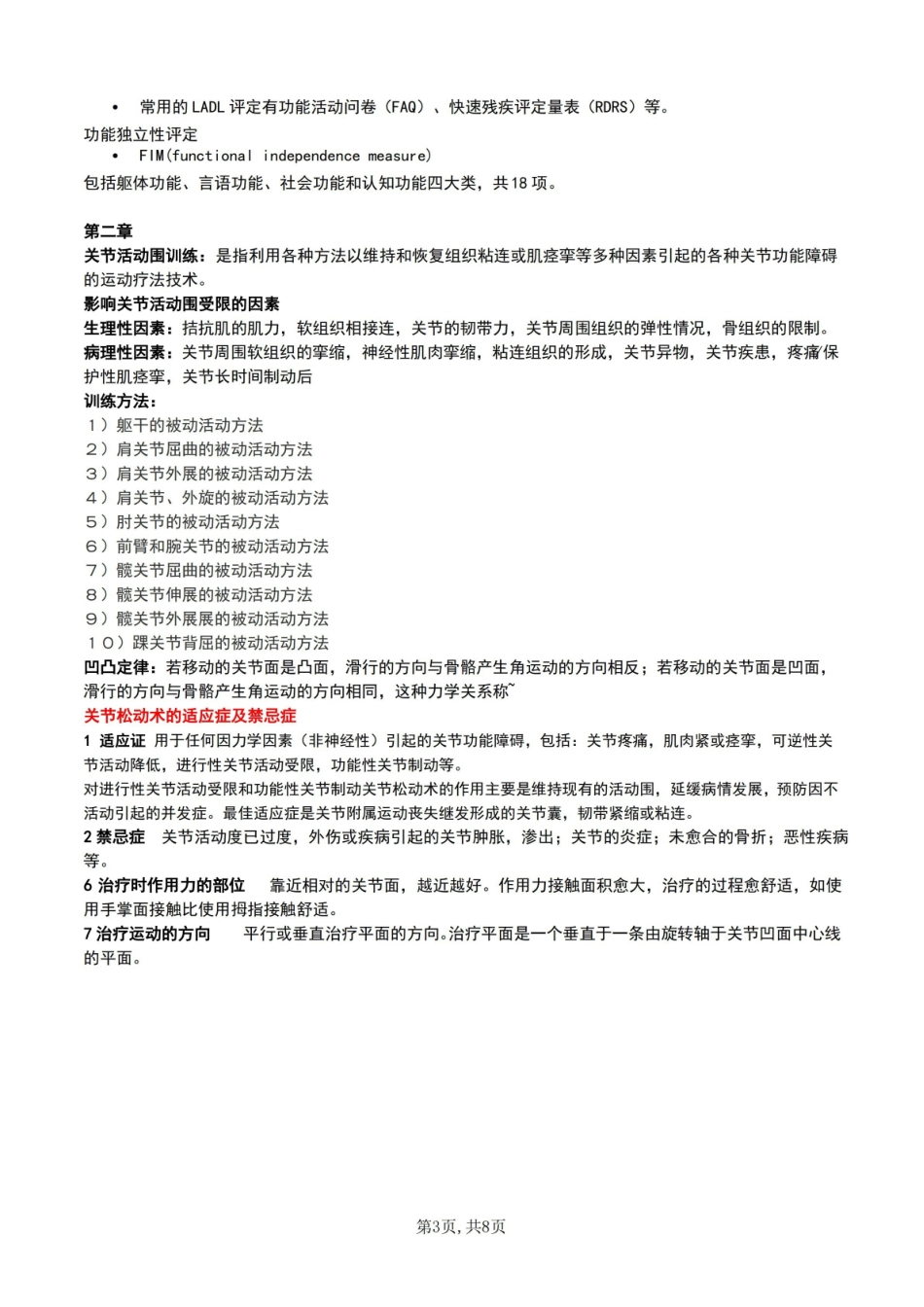医学学科：运动疗法技术—重点总结.pdf_第3页