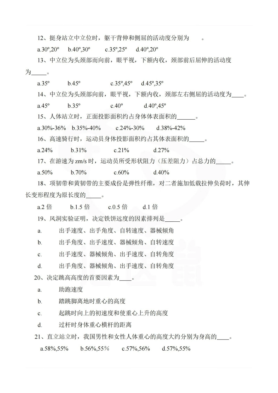 医学学科：运动生物力学—题库A.pdf_第2页