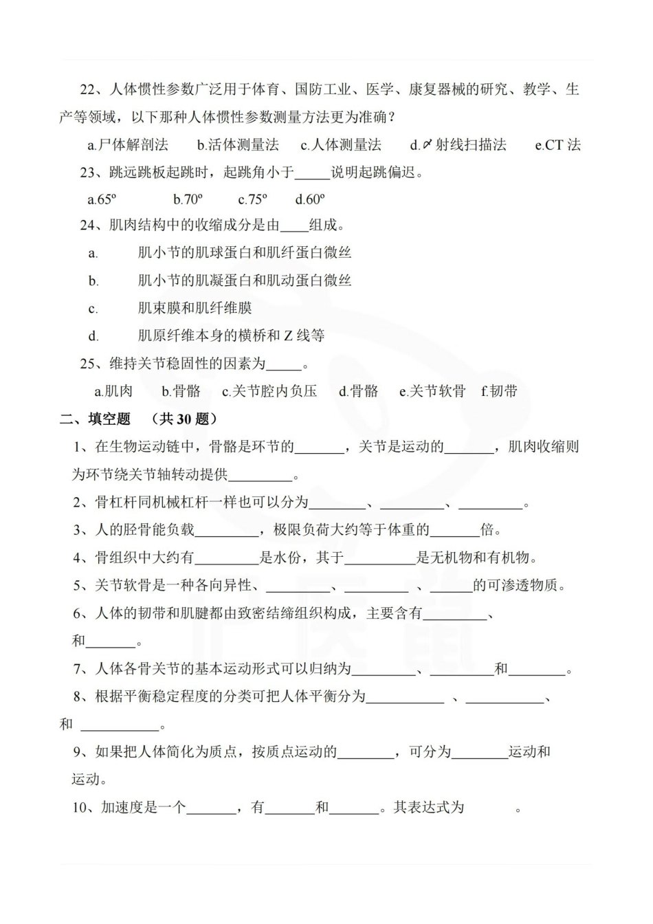 医学学科：运动生物力学—题库A.pdf_第3页