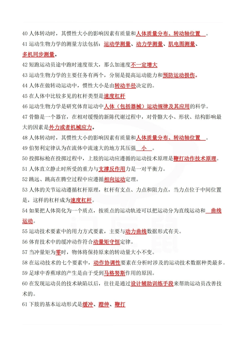 医学学科：运动生物力学—题库B.pdf_第3页