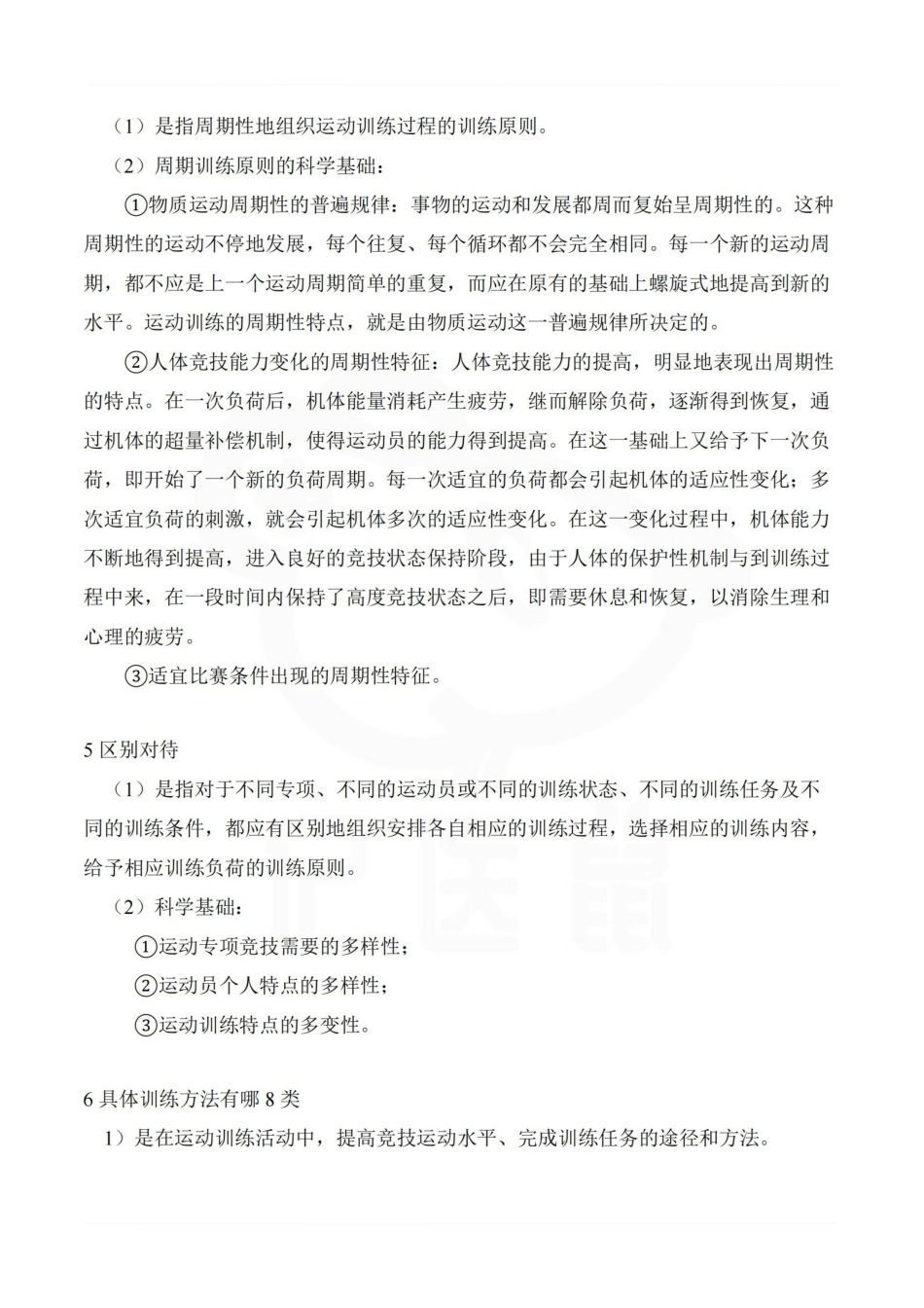 医学学科：运动训练学—名解简答.pdf_第3页