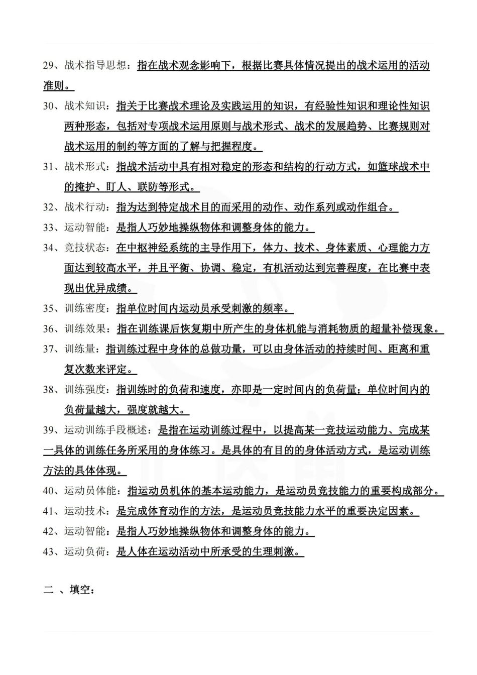 医学学科：运动训练学—题库A.pdf_第3页