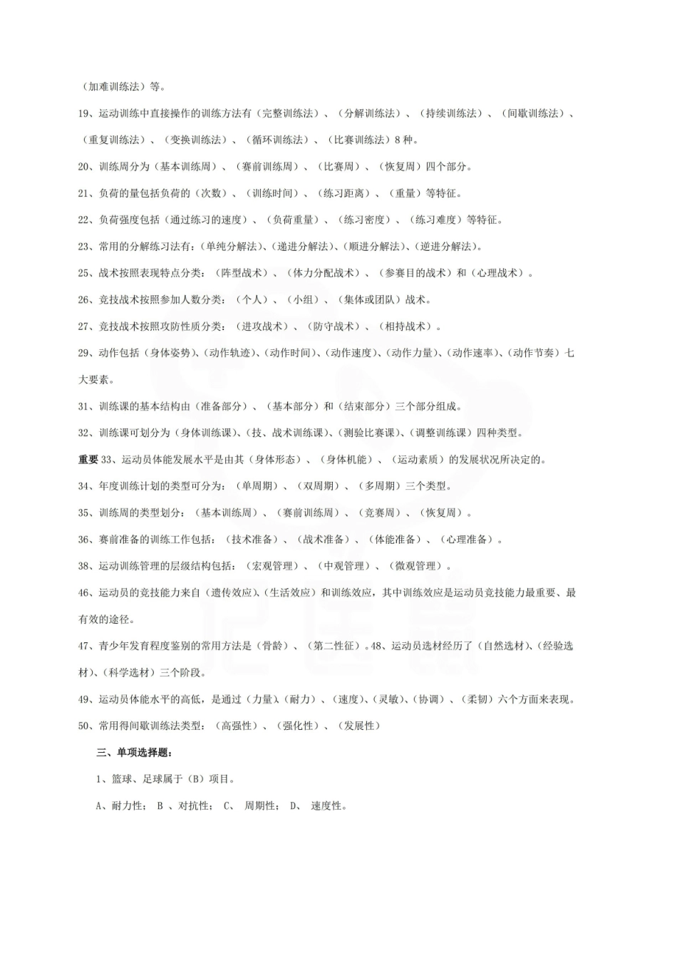 医学学科：运动训练学—题库B.pdf_第3页