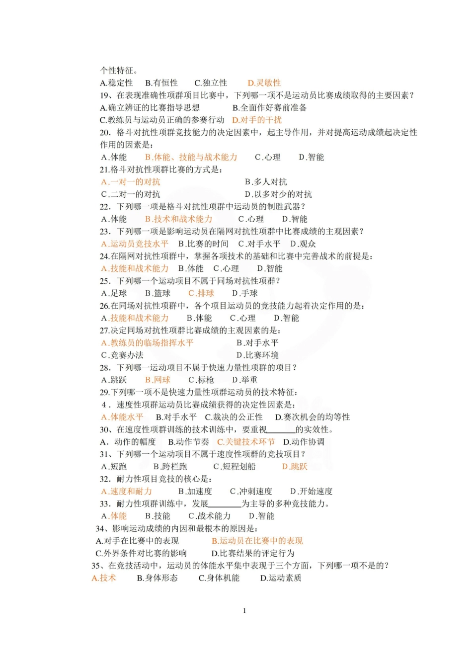 医学学科：运动训练学—选择题库.pdf_第2页