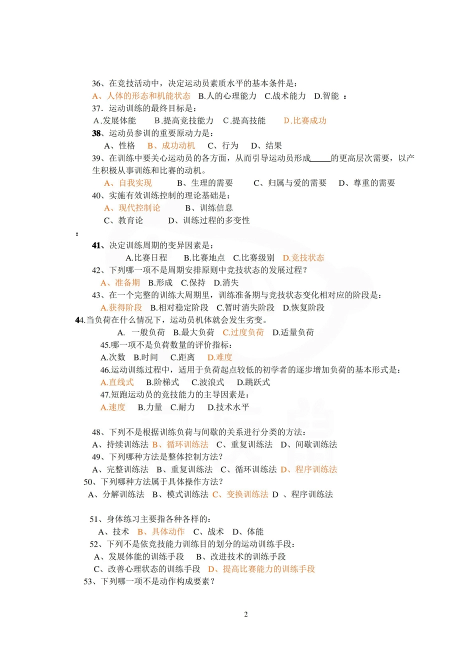 医学学科：运动训练学—选择题库.pdf_第3页