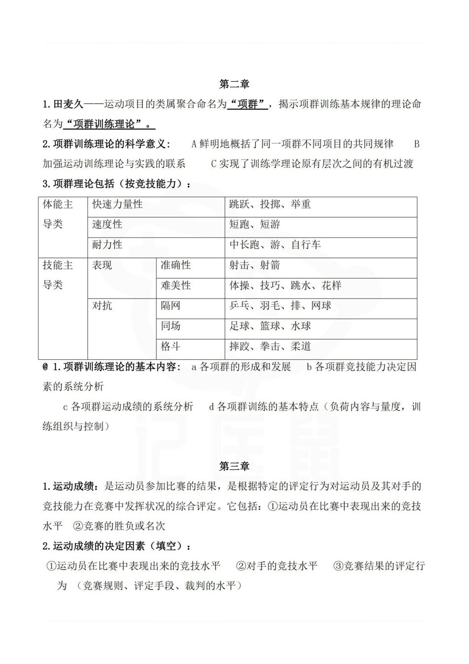医学学科：运动训练学—重点总结.pdf_第3页
