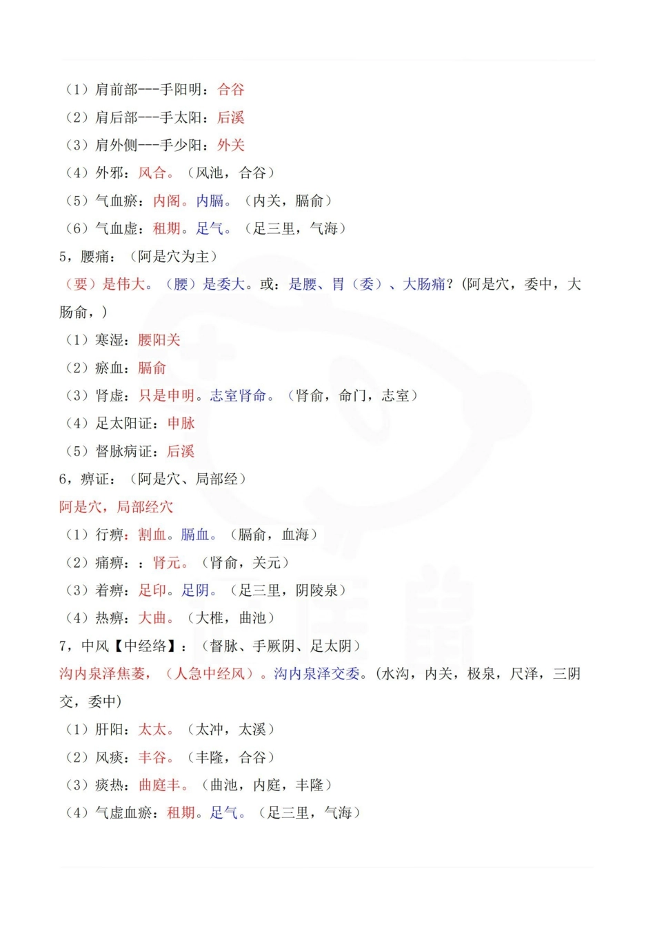 医学学科：针灸病证主配穴--速记口诀.pdf_第2页