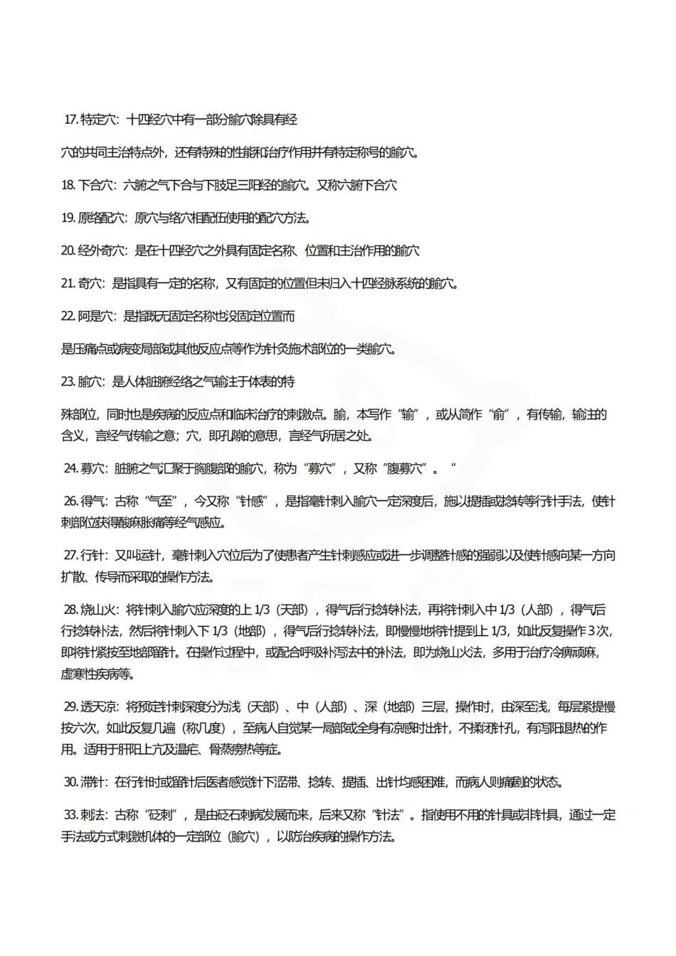 医学学科：针灸学—笔记.pdf_第2页