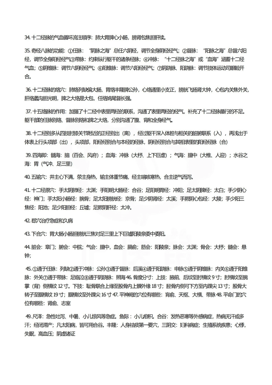 医学学科：针灸学—笔记.pdf_第3页