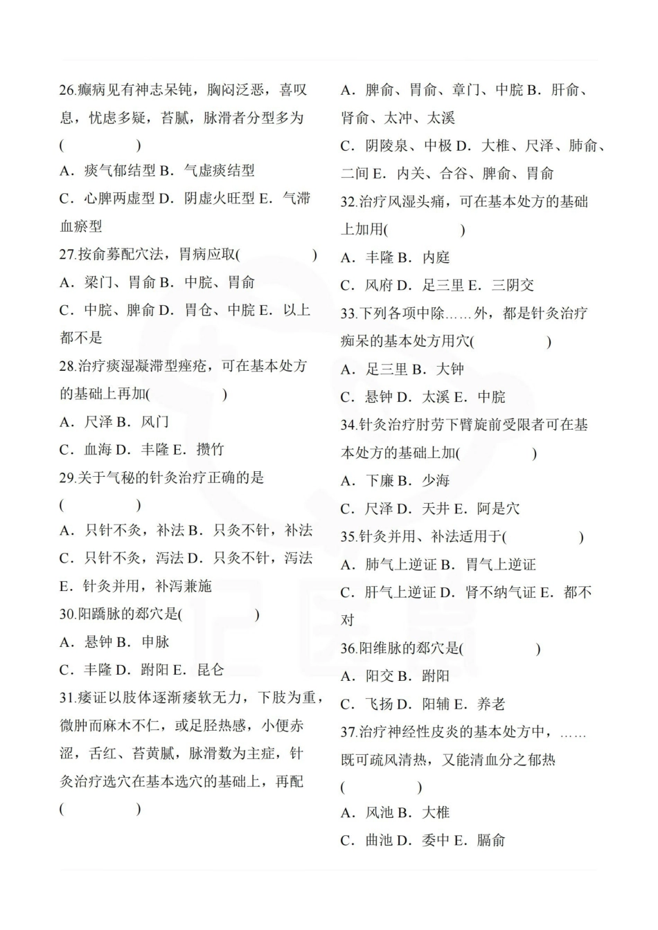 医学学科：针灸学—选择题库A.pdf_第3页