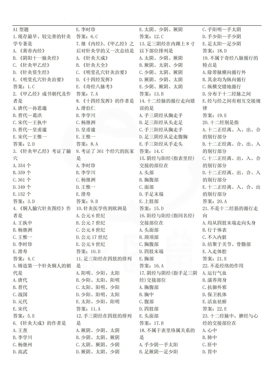 医学学科：针灸学—选择题库B.pdf_第1页