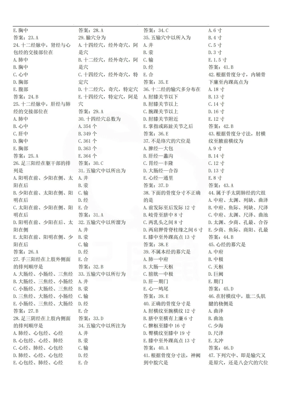 医学学科：针灸学—选择题库B.pdf_第2页