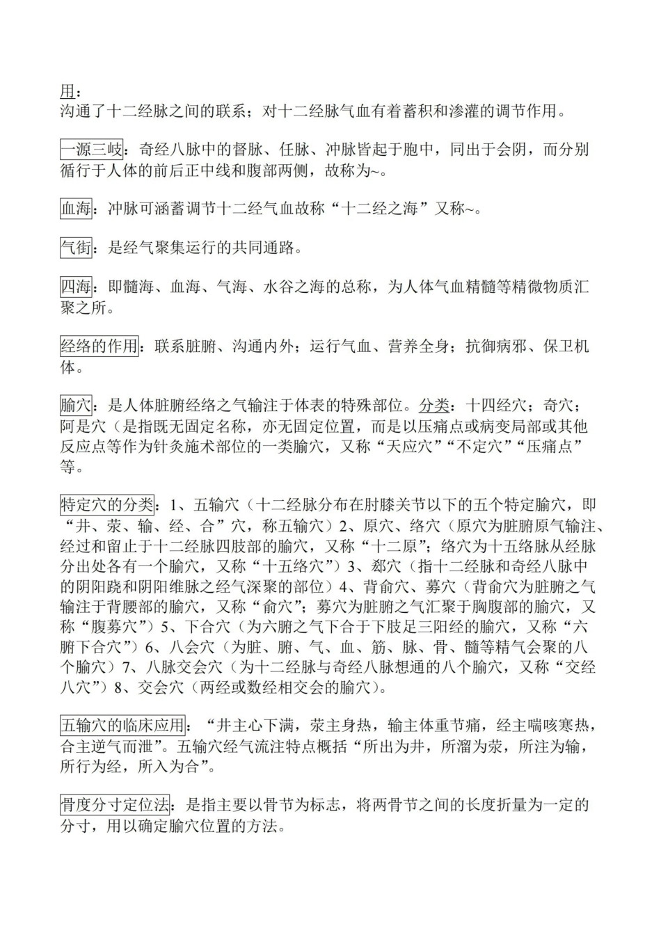 医学学科：针灸学—重点.pdf_第2页