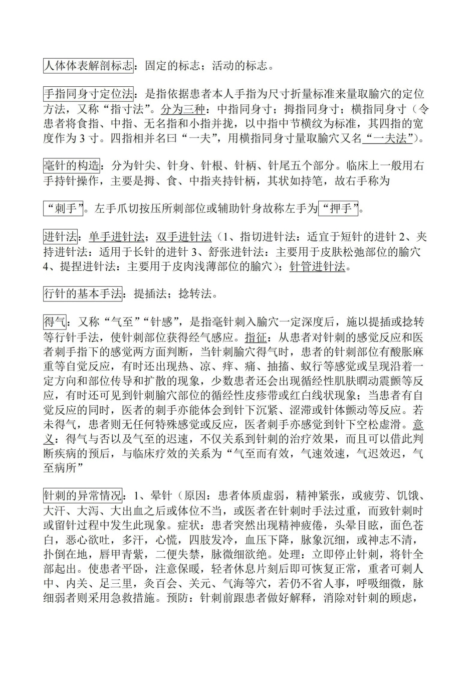 医学学科：针灸学—重点.pdf_第3页