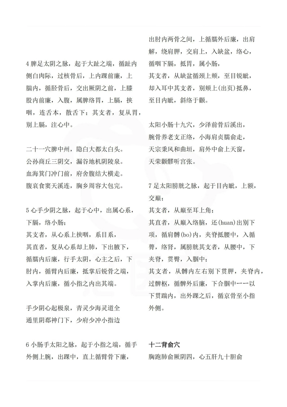 医学学科：针灸学—总结.pdf_第2页