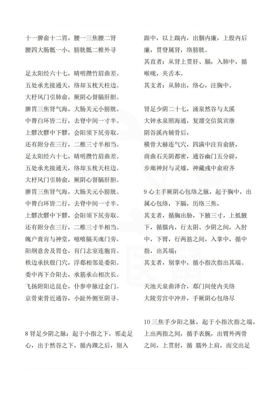 医学学科：针灸学—总结.pdf_第3页