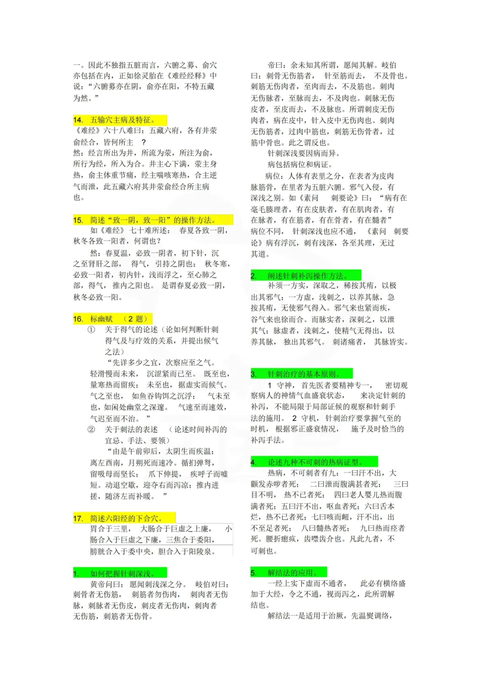 医学学科：针灸医籍选—简答题.pdf_第3页