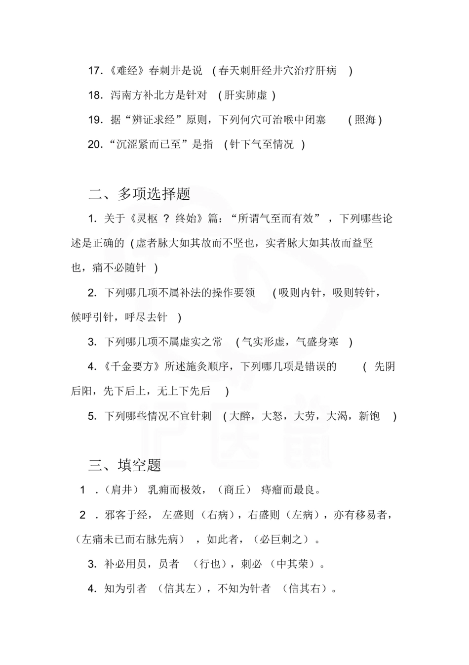 医学学科：针灸医籍选—试卷A.pdf_第2页