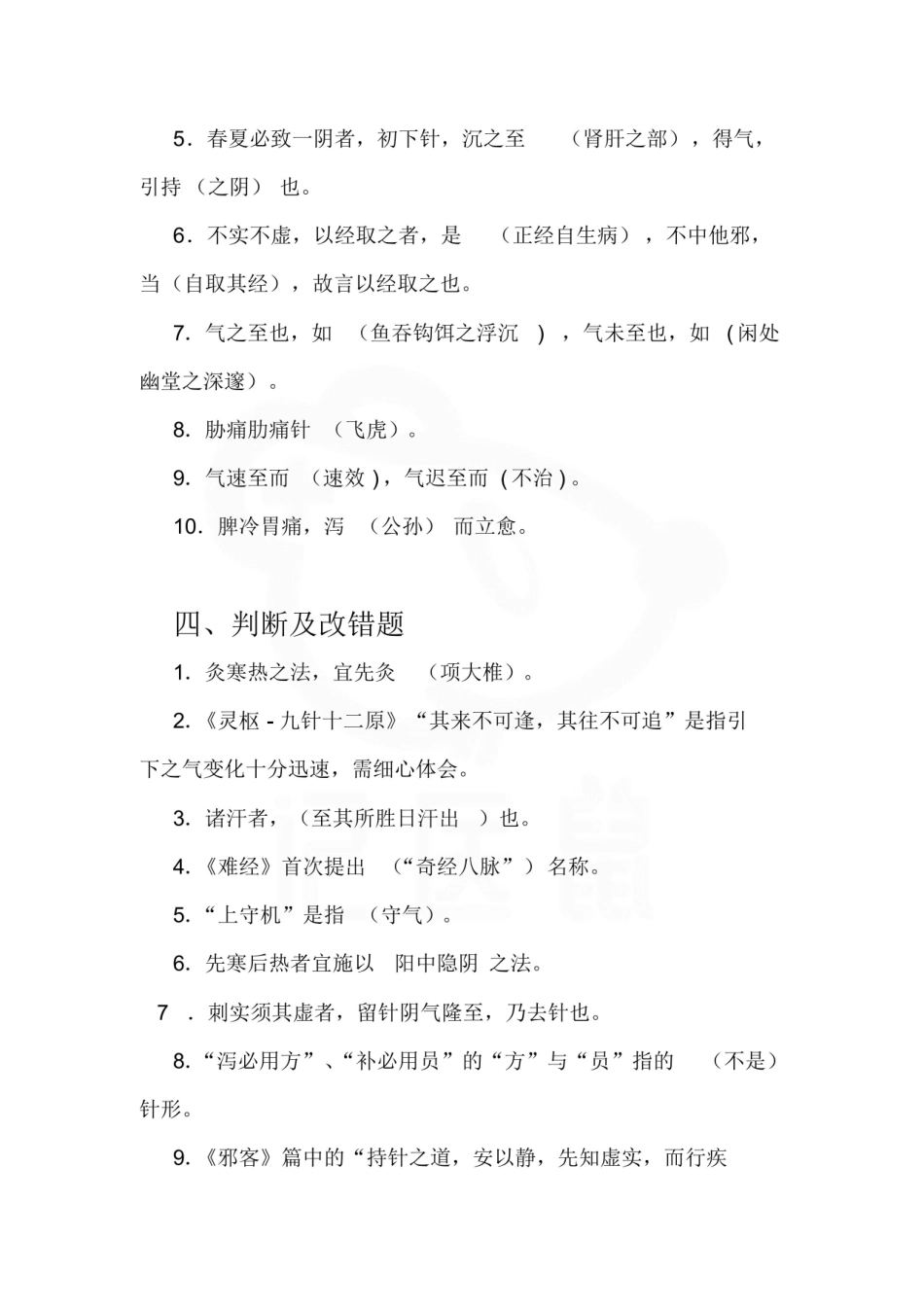 医学学科：针灸医籍选—试卷A.pdf_第3页