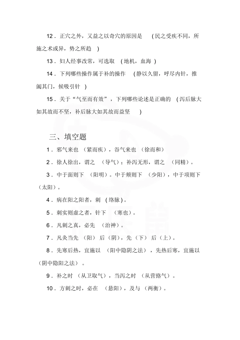 医学学科：针灸医籍选—试卷B.pdf_第3页