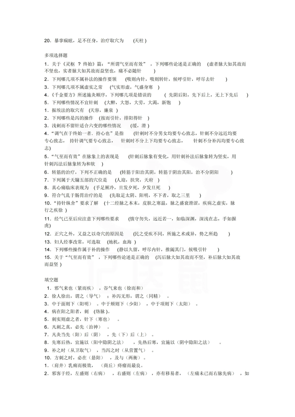 医学学科：针灸医籍选—重点总结.pdf_第2页