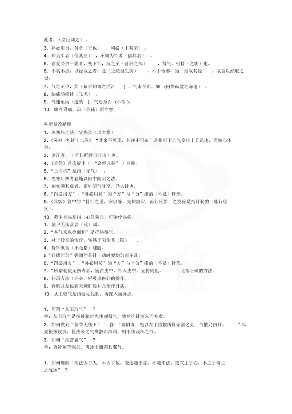 医学学科：针灸医籍选—重点总结.pdf_第3页