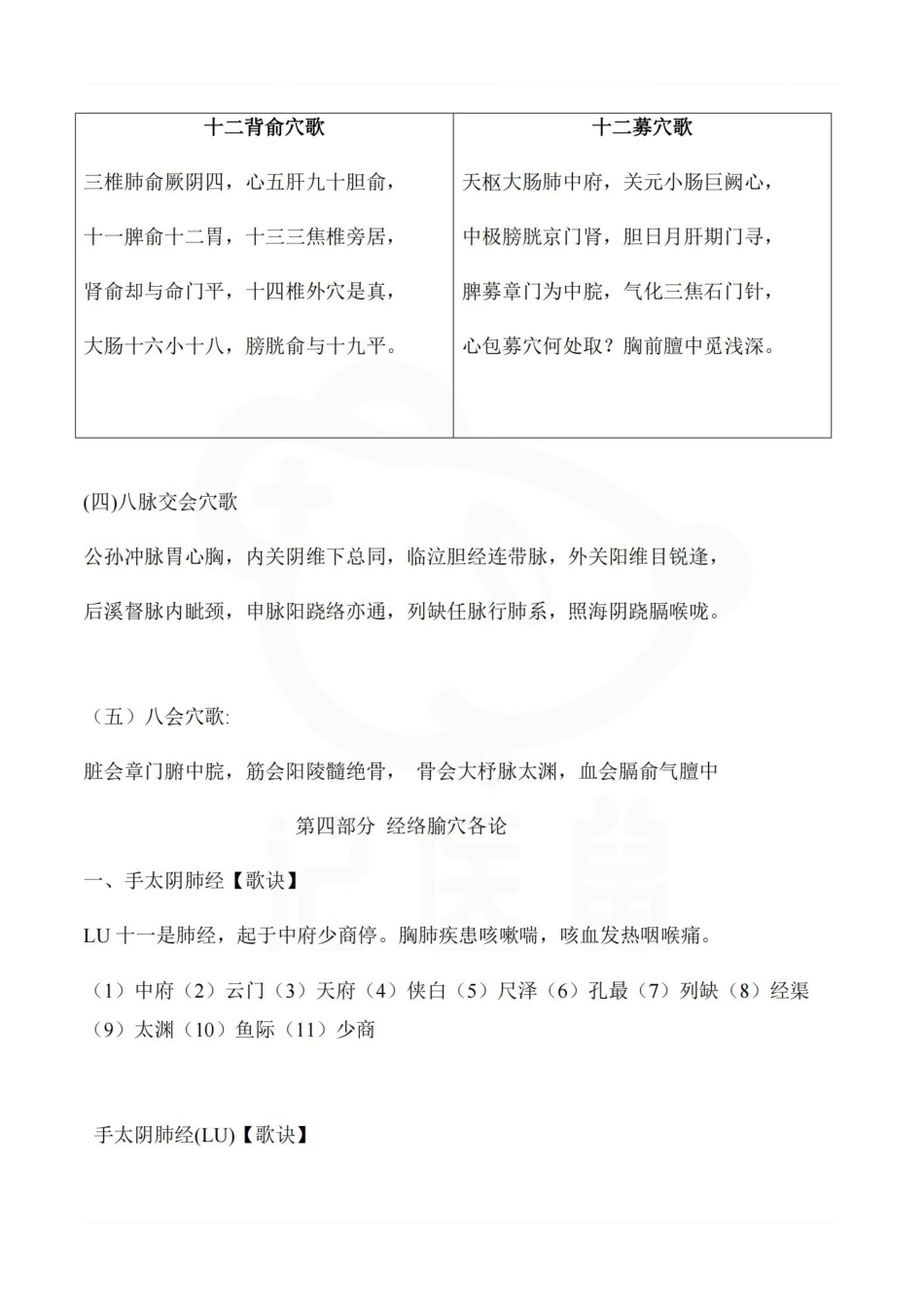 医学学科：针灸治疗学—速记口诀.pdf_第2页