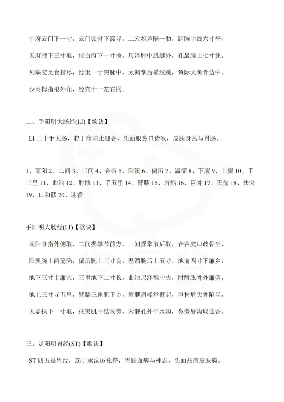 医学学科：针灸治疗学—速记口诀.pdf_第3页