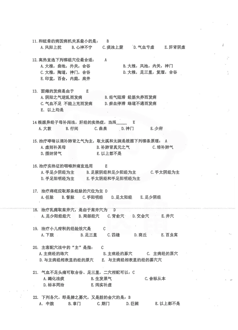 医学学科：针灸治疗学—题库.pdf_第2页
