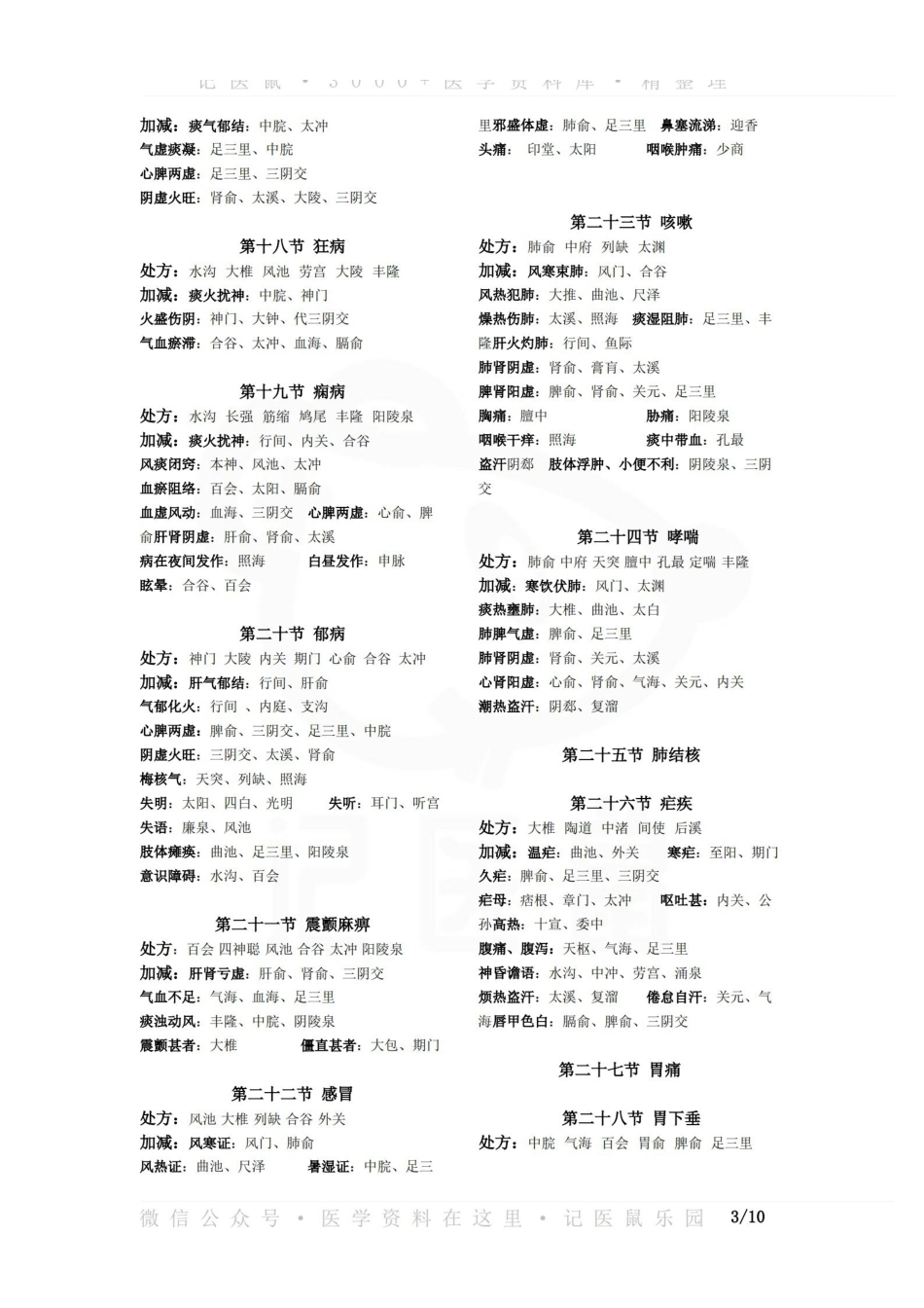 医学学科：针灸治疗学—整理笔记.pdf_第3页
