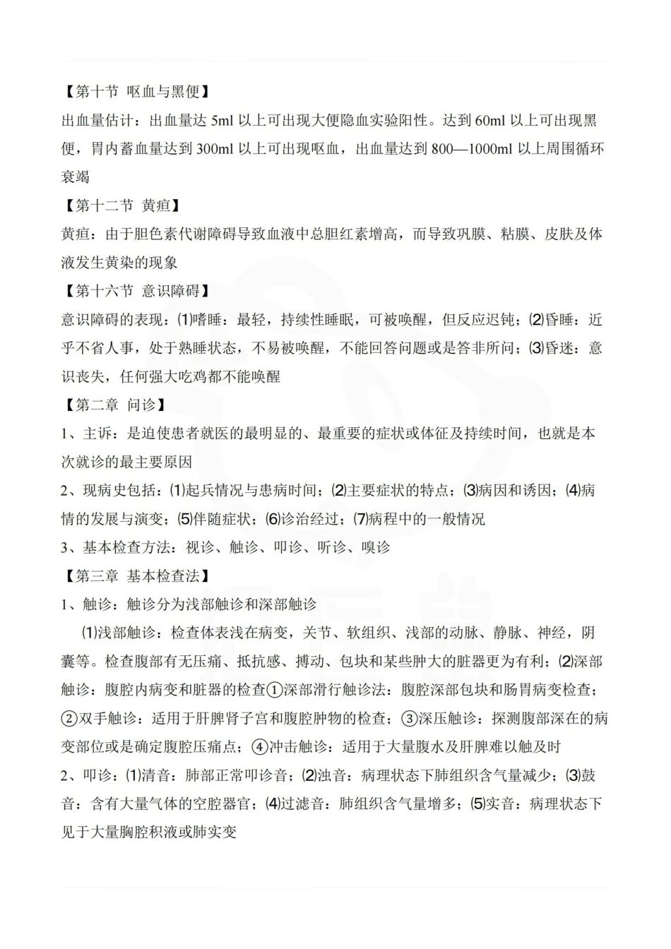 医学学科：诊断学--背诵要点.pdf_第2页